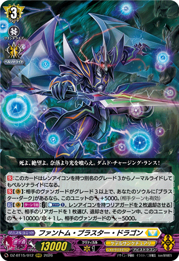 ファントム・ブラスター・ドラゴン