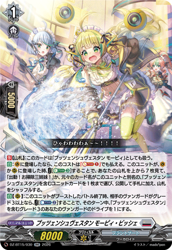 プッツェンシュヴェスタン モーピィ・ビッシェ
