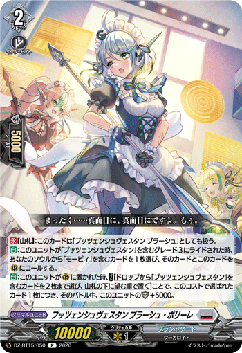 プッツェンシュヴェスタン ブラーシュ・ポリーレ