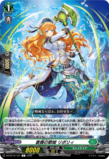 蒼奏の歌姫 リポリィ