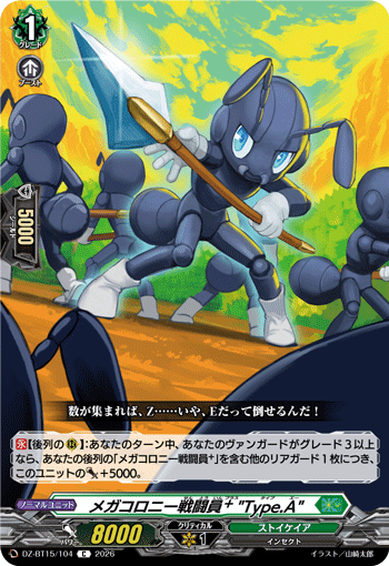 メガコロニー戦闘員⁺ “Type.A”