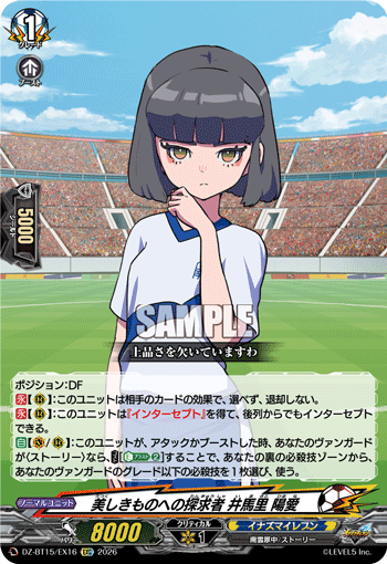 美しきものへの探求者 井馬里 陽愛