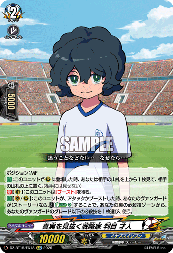 真実を見抜く戦略家 判目 才人
