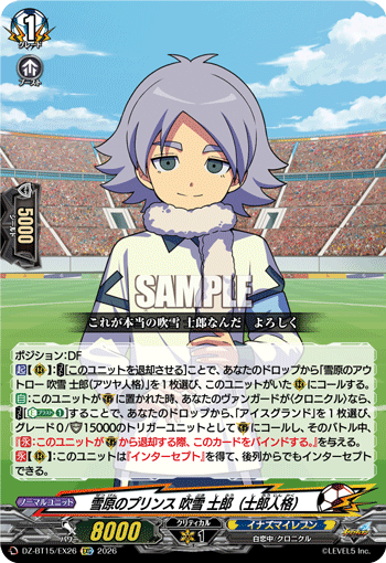 雪原のプリンス 吹雪 士郎（士郎人格）