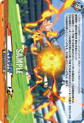 イナズマ１号