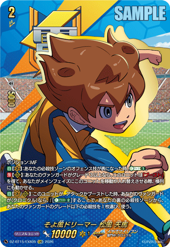 そよ風ドリーマー 松風 天馬
