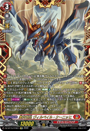 業炎竜皇 ヴィルベイル・ケーニッヒ