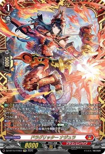 ドラグリッター ナジュラ