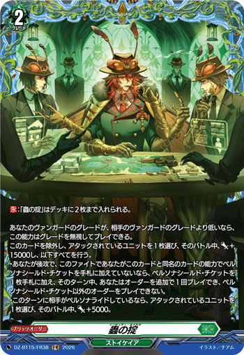 蟲の掟