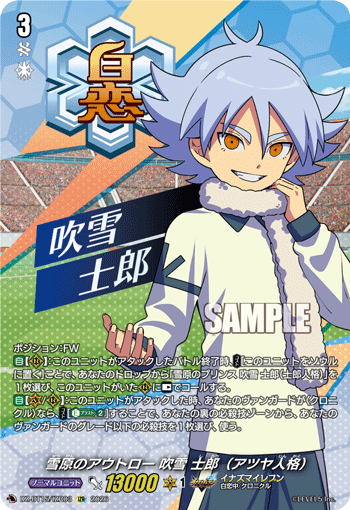 雪原のアウトロー 吹雪 士郎（アツヤ人格）