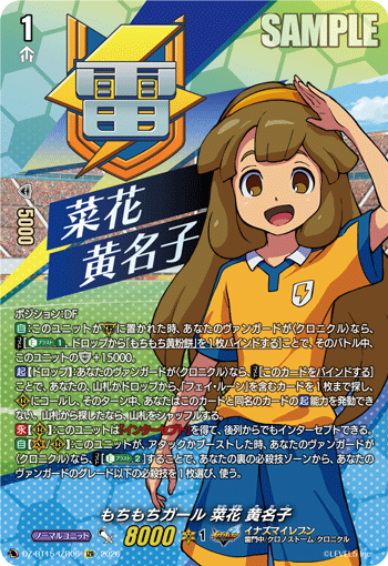 もちもちガール 菜花 黄名子