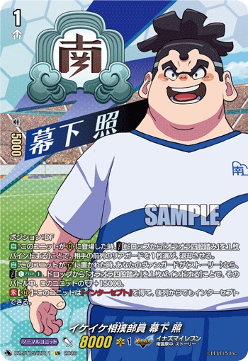イケイケ相撲部員 幕下 照