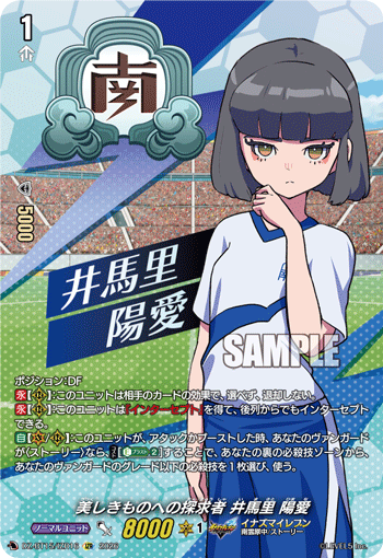 美しきものへの探求者 井馬里 陽愛