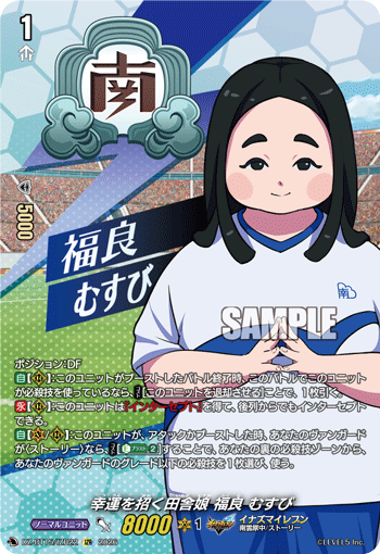 幸運を招く田舎娘 福良 むすび