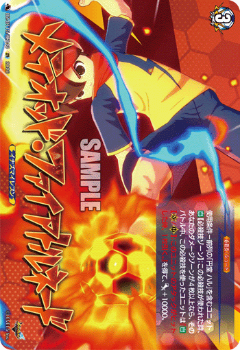 メテオッド・ファイアトルネード