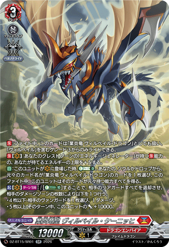 業炎竜皇 ヴィルベイル・ケーニッヒ