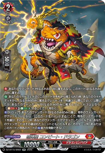 喧嘩屋 コンピート・ドラゴン
