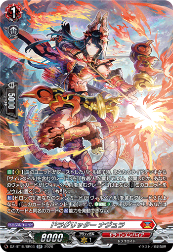 ドラグリッター ナジュラ