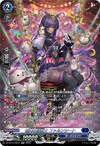 剣山の操獣士 ファルンシート