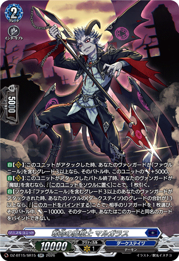 奪命の魔槍士 マルガラス