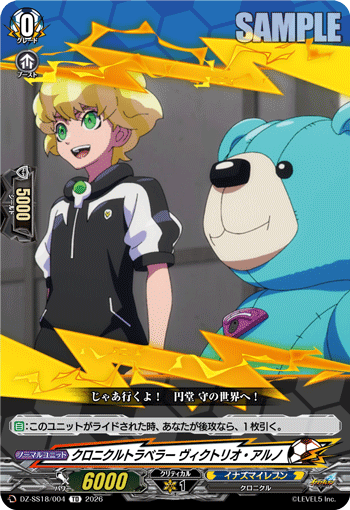 クロニクルトラベラー ヴィクトリオ・アルノ