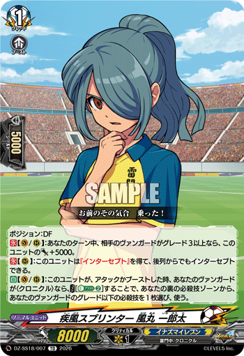 疾風スプリンター 風丸 一郎太