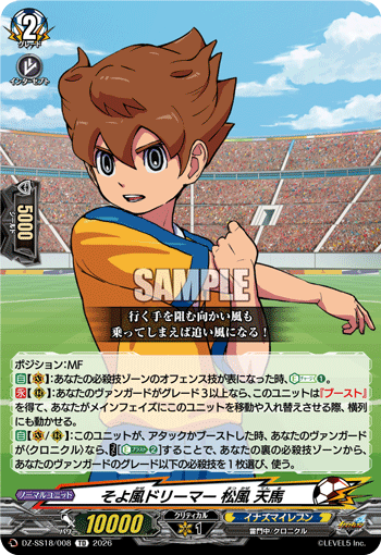 そよ風ドリーマー 松風 天馬