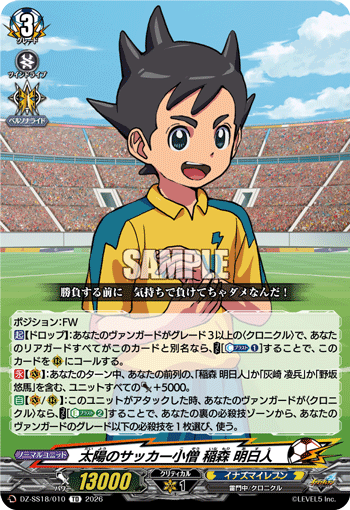 太陽のサッカー小僧 稲森 明日人