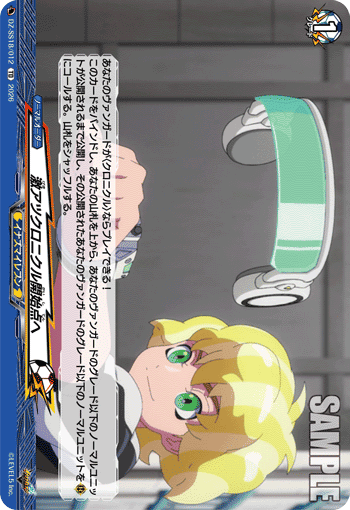 激アツクロニクル開始点へ