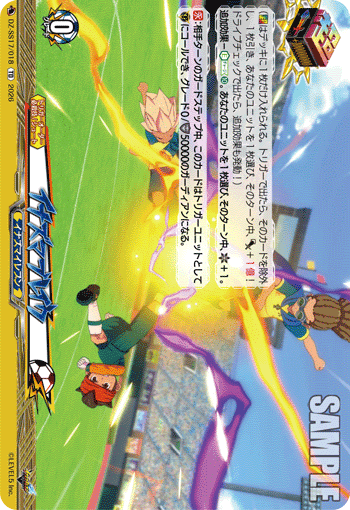 イナズマブレイク