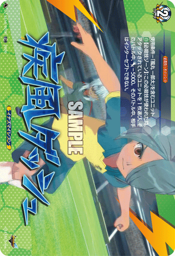 疾風ダッシュ（TDR）