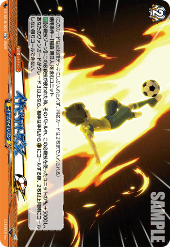 イナビカリダッシュ