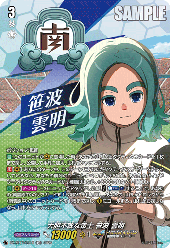 大胆不敵な策士 笹波 雲明（TDR）