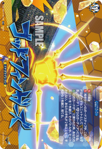 ゴッドフィンガーズ（TDR）