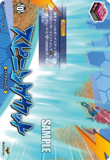 スピニングカット（TDR）
