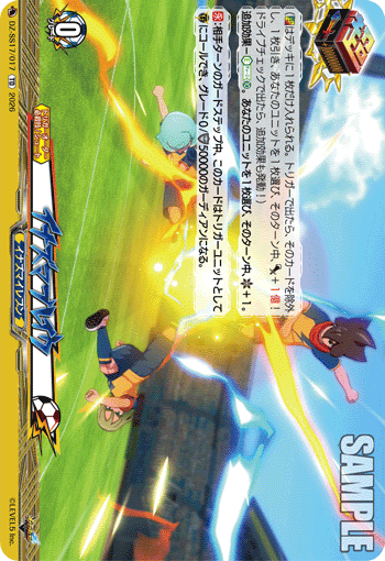 イナズマブレイク