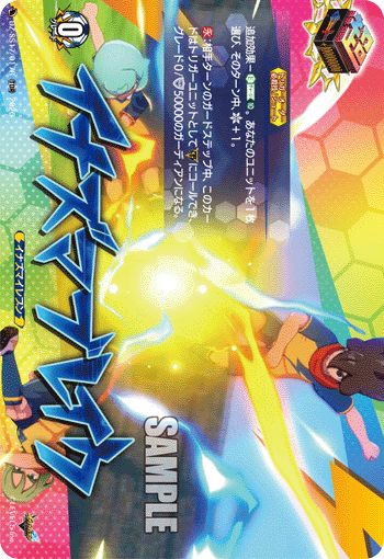 イナズマブレイク（TDR）