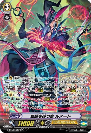 覚醒を待つ竜 ルアード
