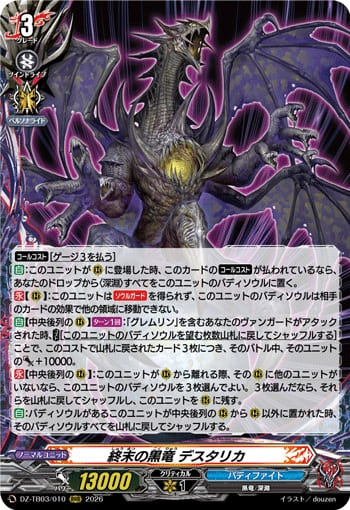 終末の黒竜 デスタリカ