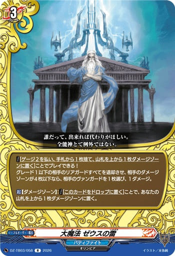 大魔法 ゼウスの雷