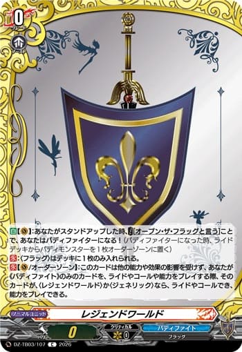 レジェンドワールド