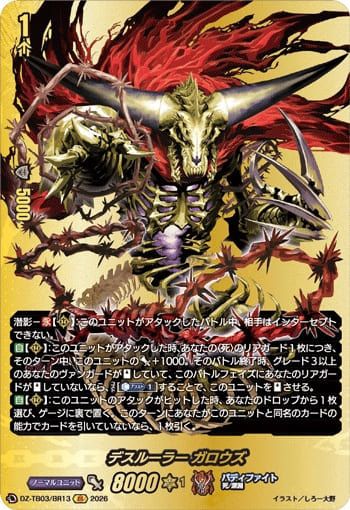 デスルーラー ガロウズ