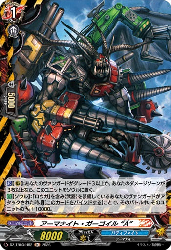 アーマナイト・ガーゴイル “A”