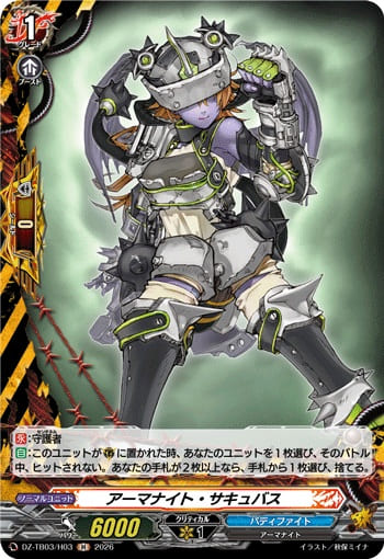 アーマナイト・サキュバス