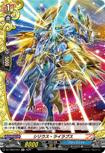 シリウス・ライラプス