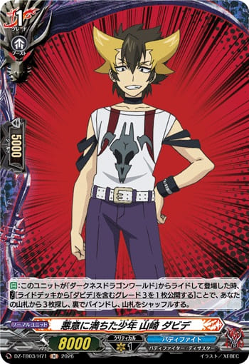 悪意に満ちた少年 山崎 ダビデ