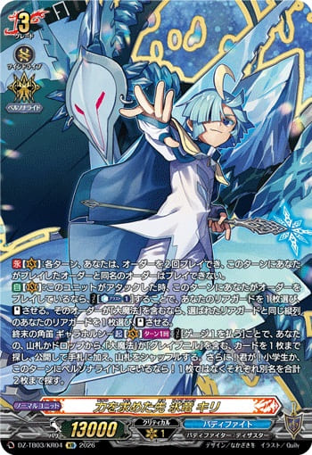 力を求めた先 氷竜 キリ