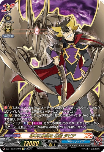 相手に絶望を 山崎 ダビデ