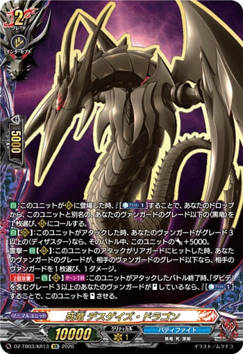 死竜 デスゲイズ・ドラゴン