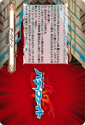 ゲージゾーン
